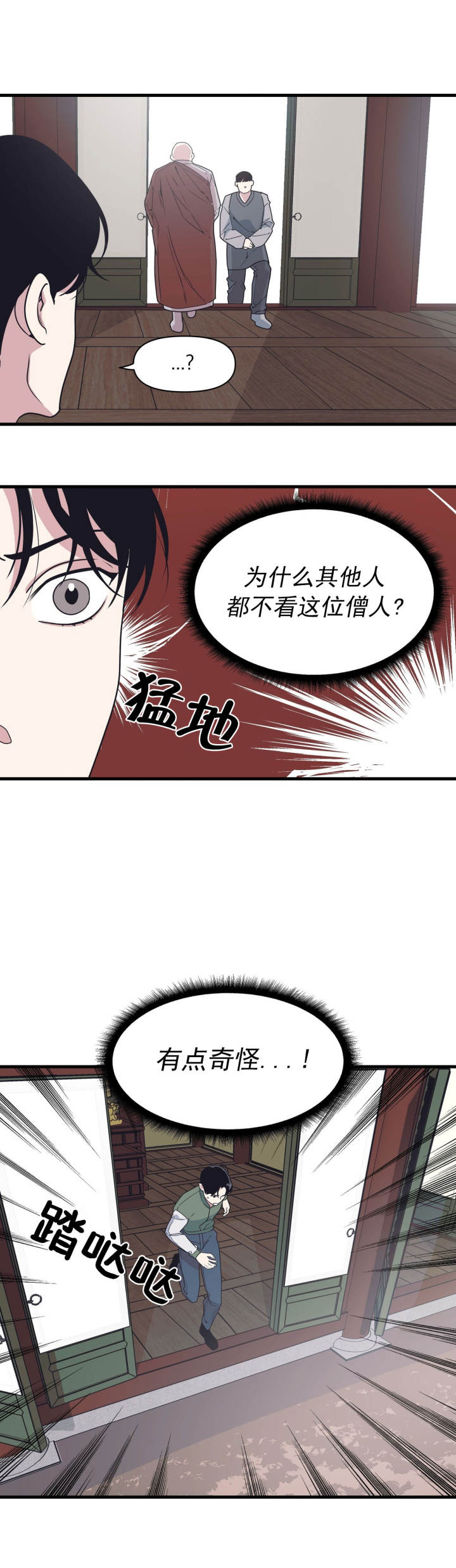 《董事的盛邀》第38话 第9页