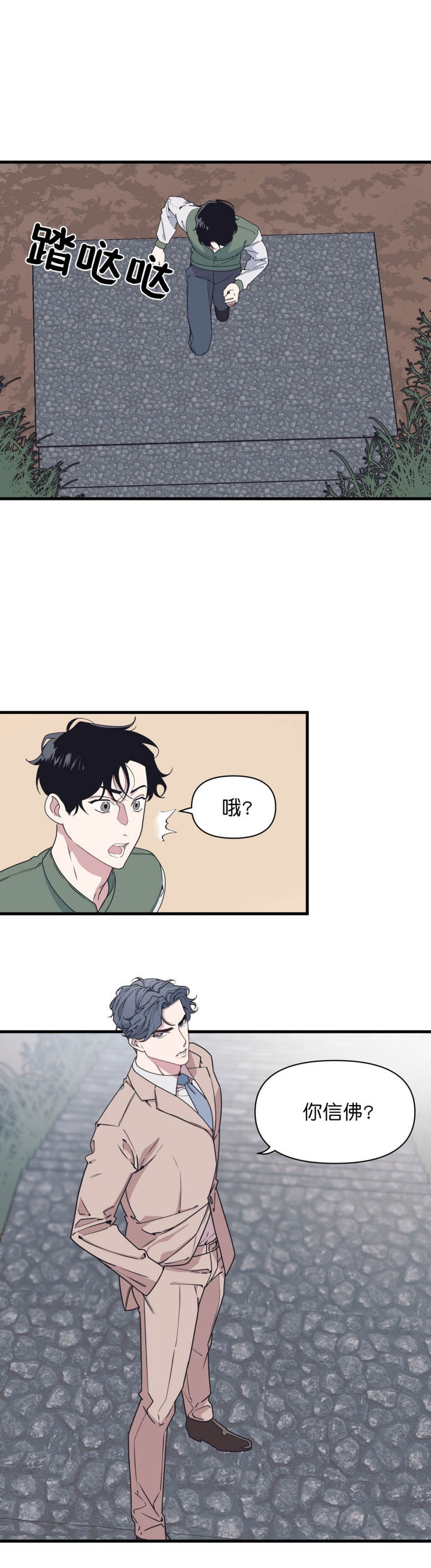 《董事的盛邀》第39话 第1页