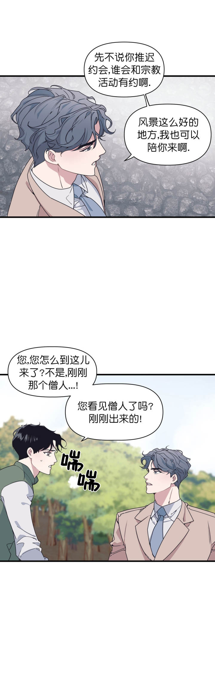 《董事的盛邀》第39话 第2页