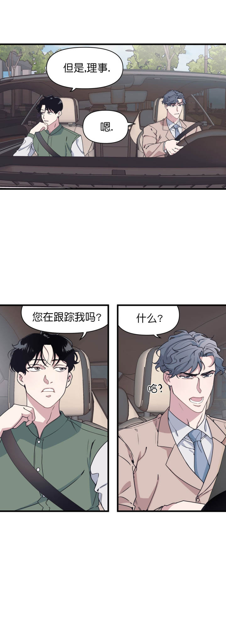 《董事的盛邀》第39话 第4页