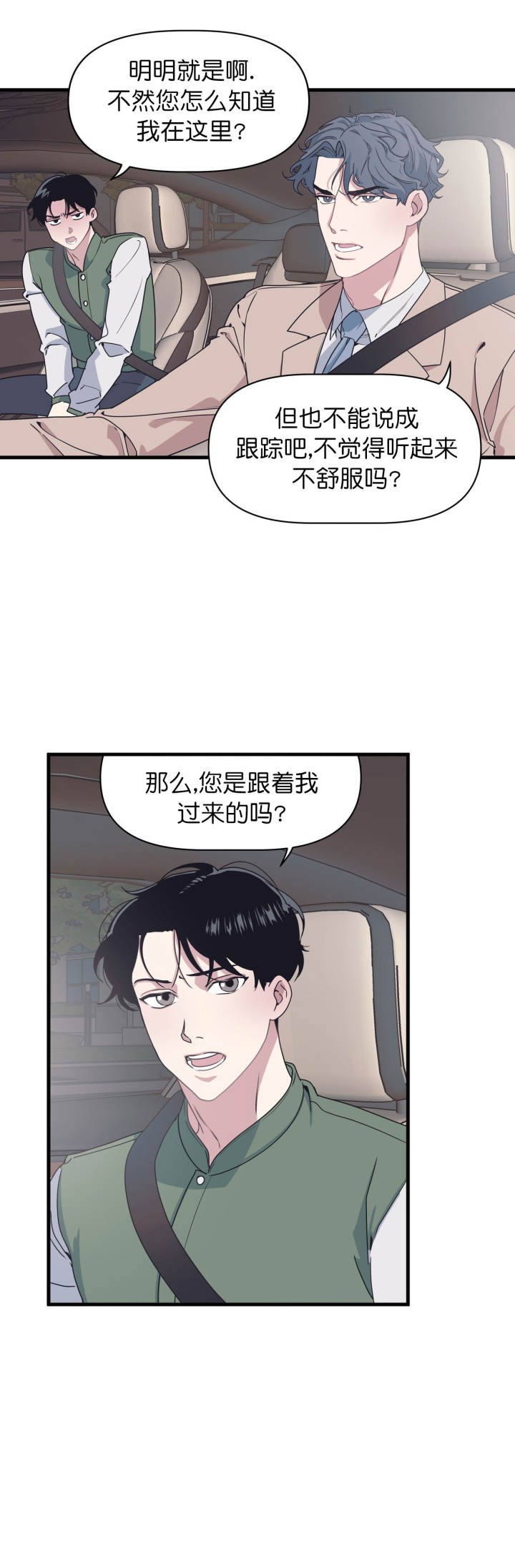 《董事的盛邀》第39话 第5页