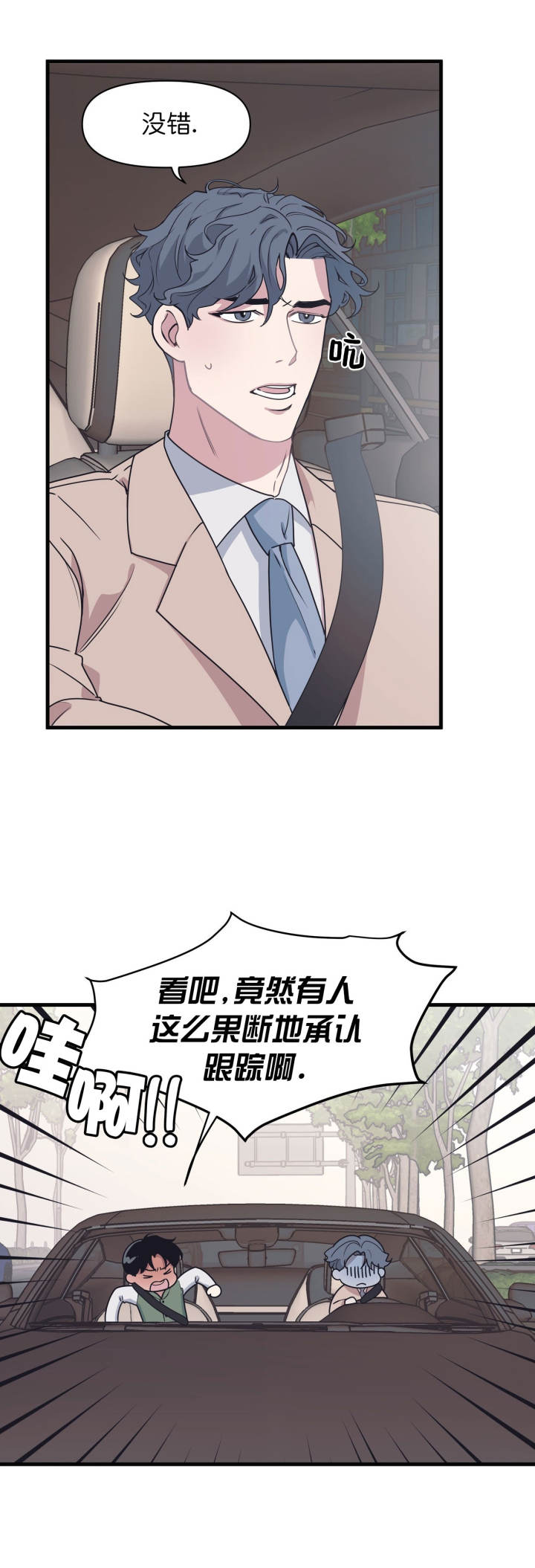 《董事的盛邀》第39话 第6页