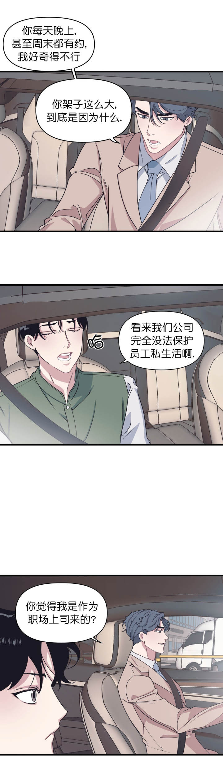 《董事的盛邀》第39话 第7页