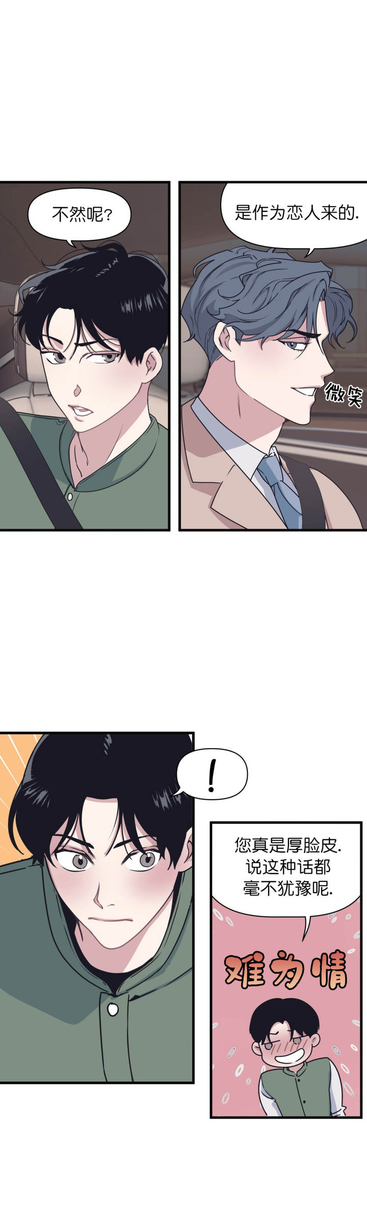 《董事的盛邀》第39话 第8页