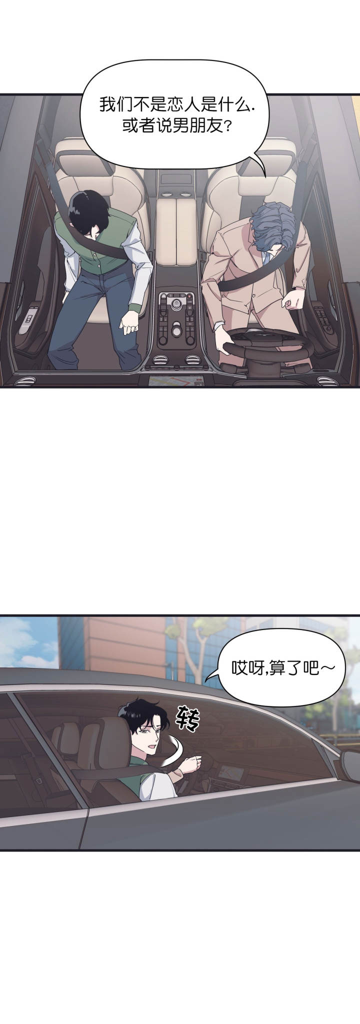 《董事的盛邀》第39话 第9页