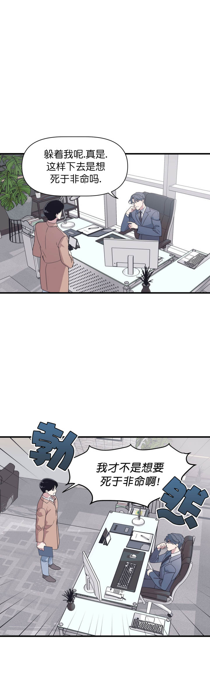 《董事的盛邀》第37话 第1页