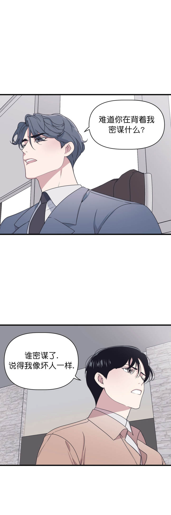 《董事的盛邀》第37话 第2页