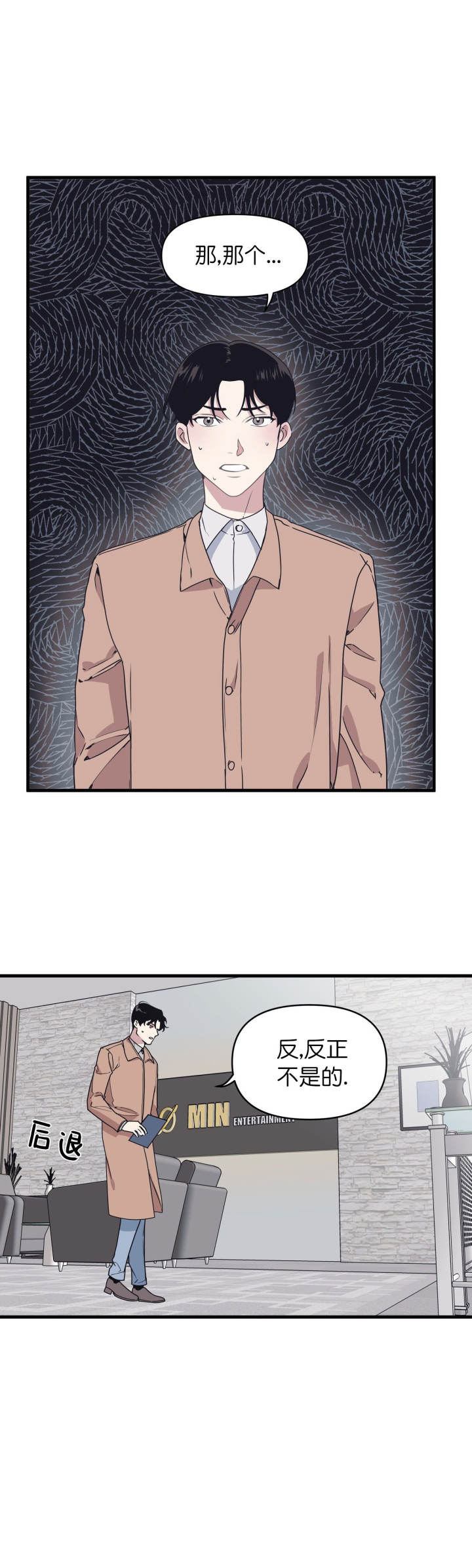 《董事的盛邀》第37话 第4页