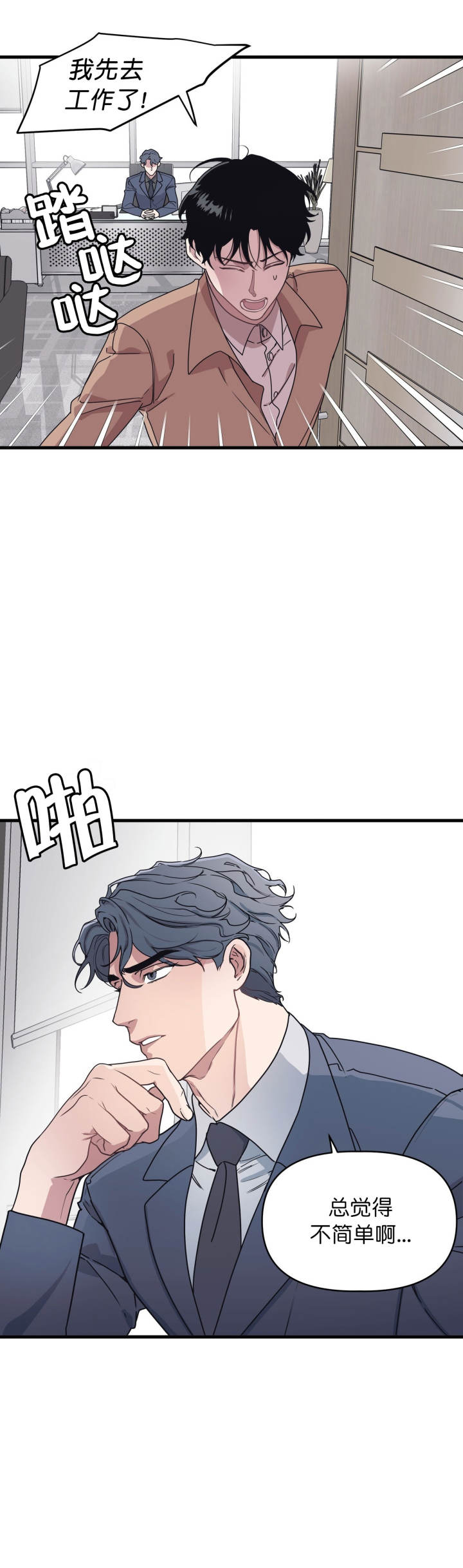《董事的盛邀》第37话 第5页