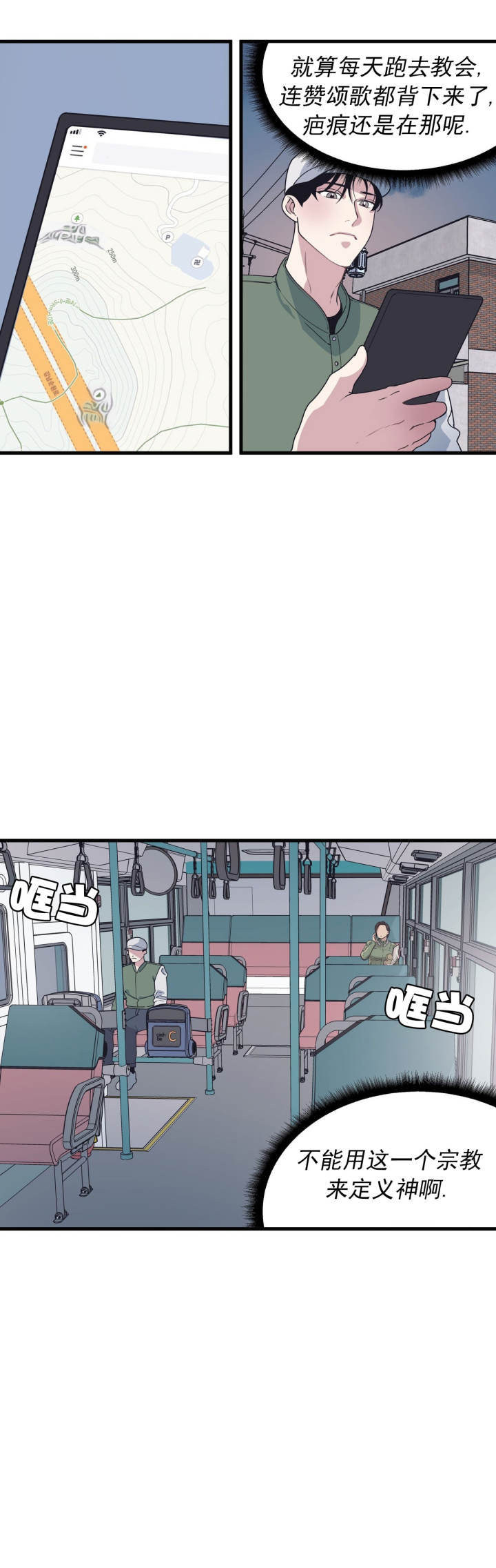 《董事的盛邀》第37话 第7页