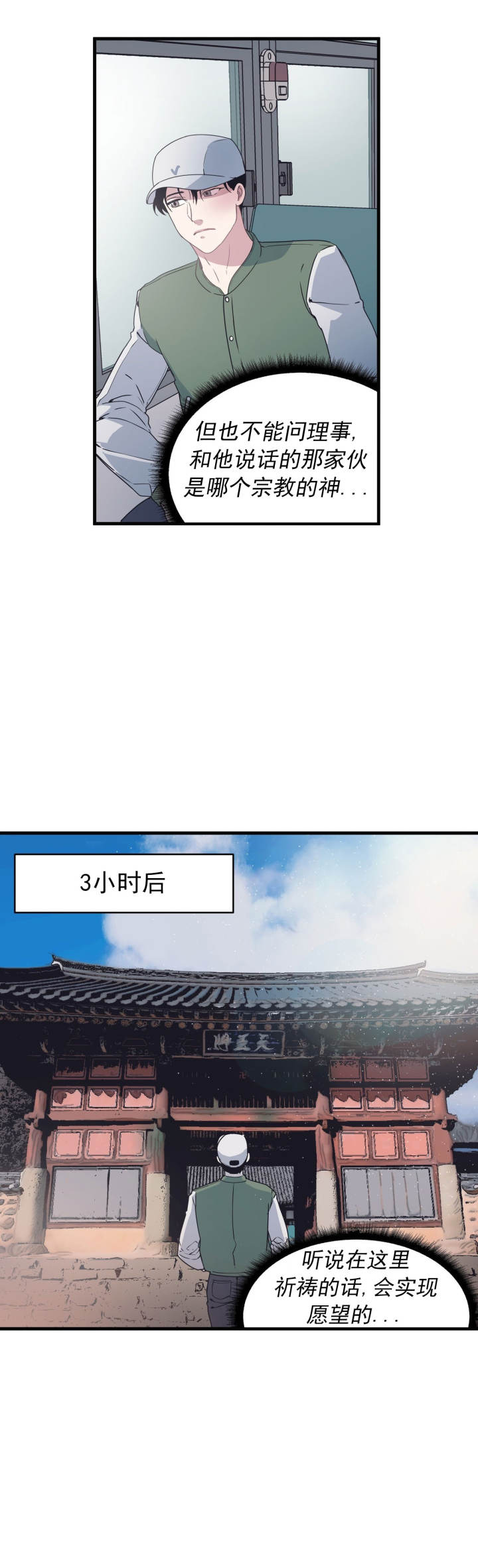 《董事的盛邀》第37话 第8页