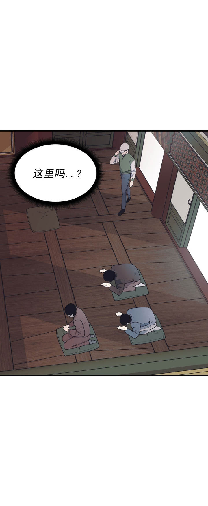 《董事的盛邀》第37话 第9页