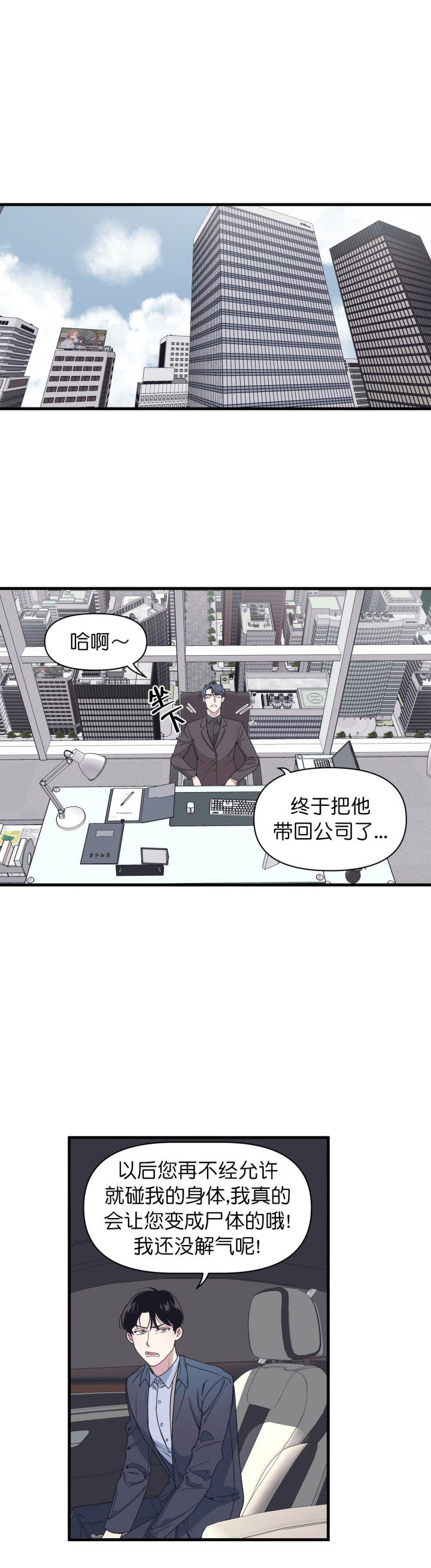 《董事的盛邀》第35话 第1页