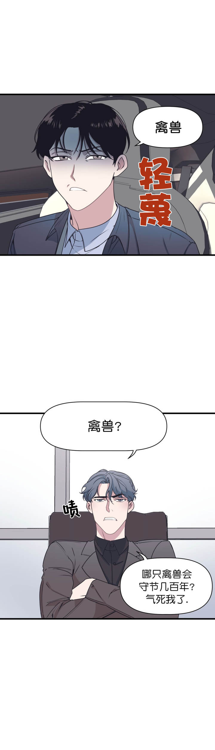 《董事的盛邀》第35话 第2页