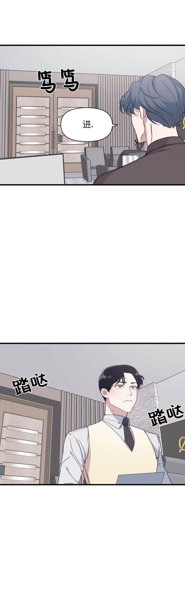 《董事的盛邀》第35话 第3页