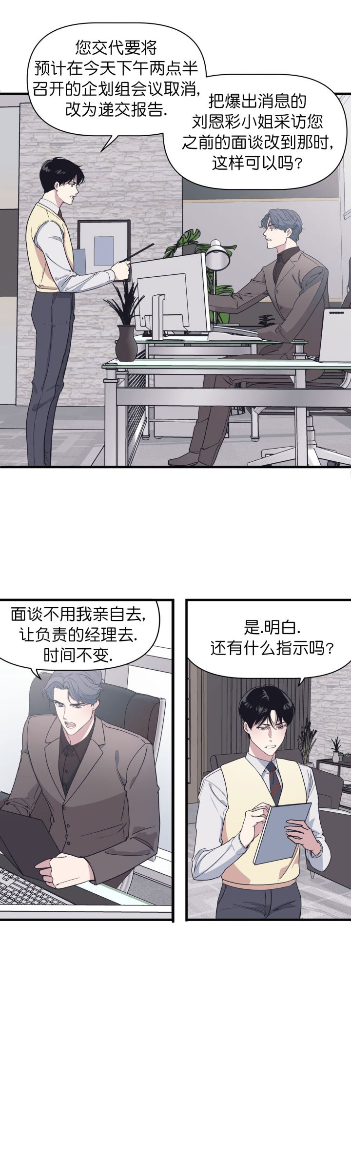 《董事的盛邀》第35话 第4页