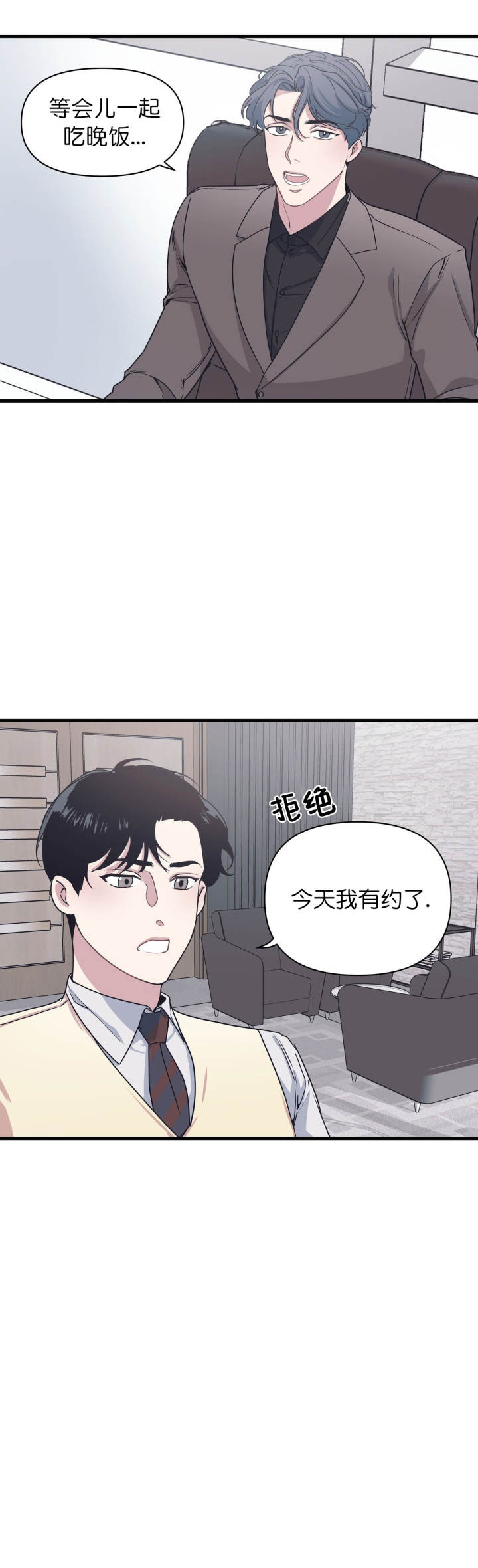 《董事的盛邀》第35话 第5页