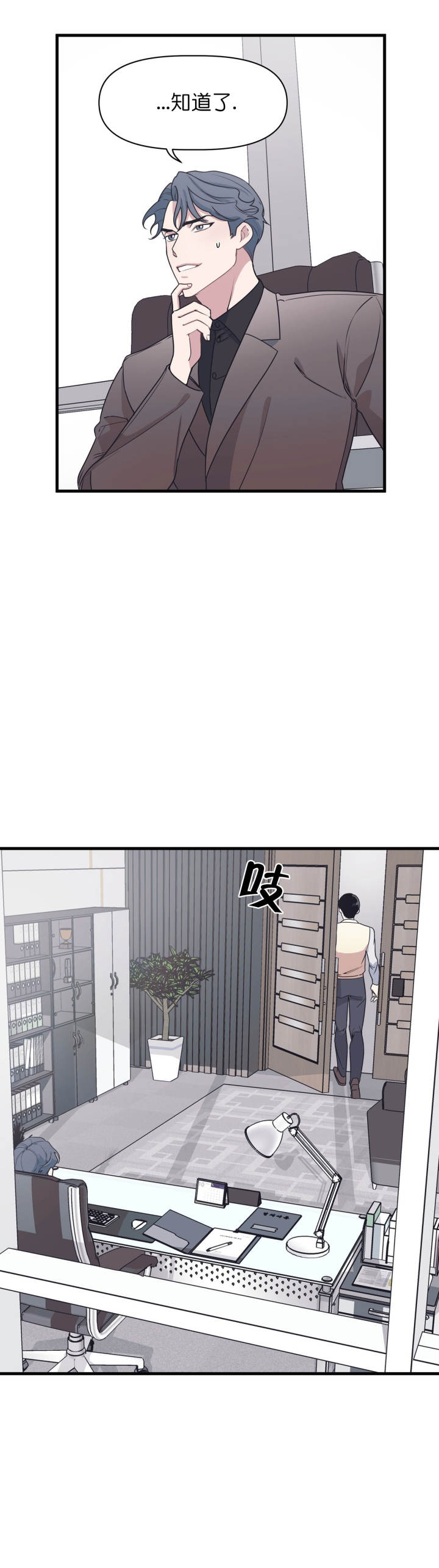 《董事的盛邀》第35话 第6页