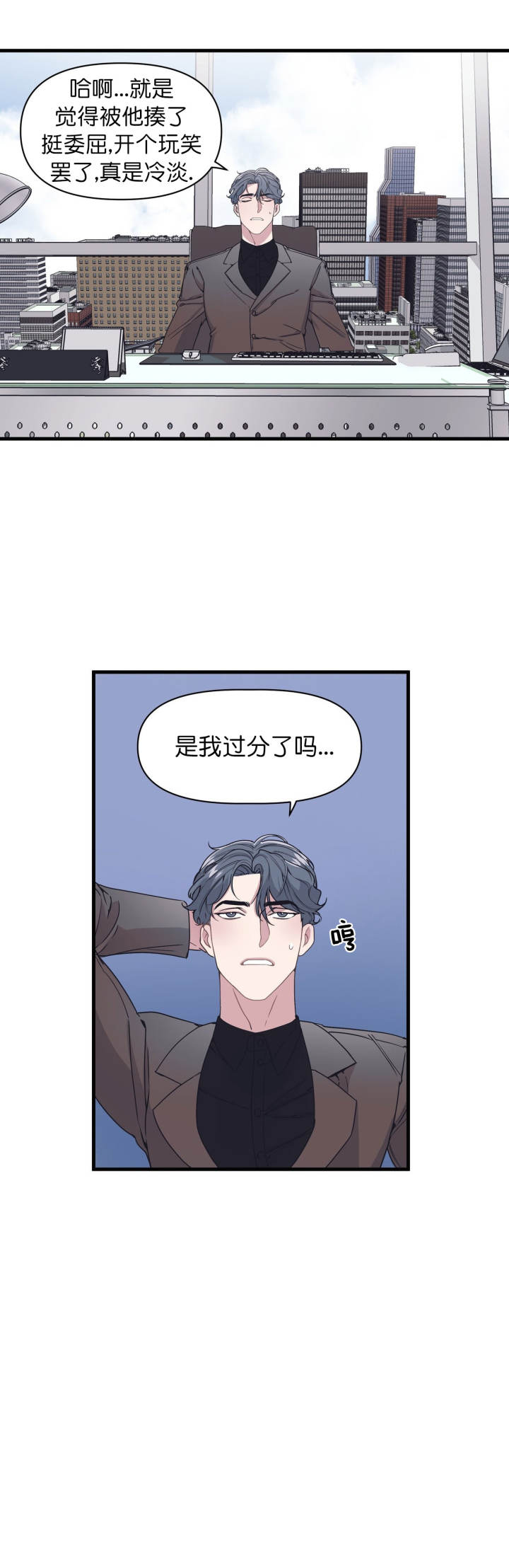 《董事的盛邀》第35话 第7页