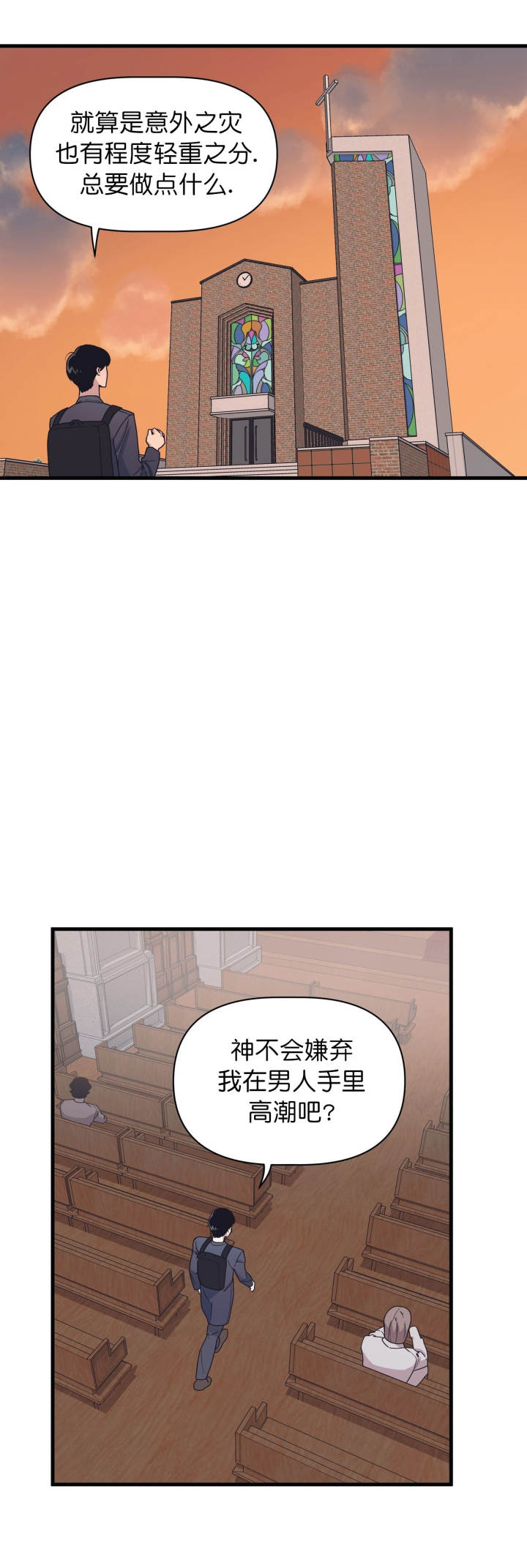 《董事的盛邀》第35话 第8页
