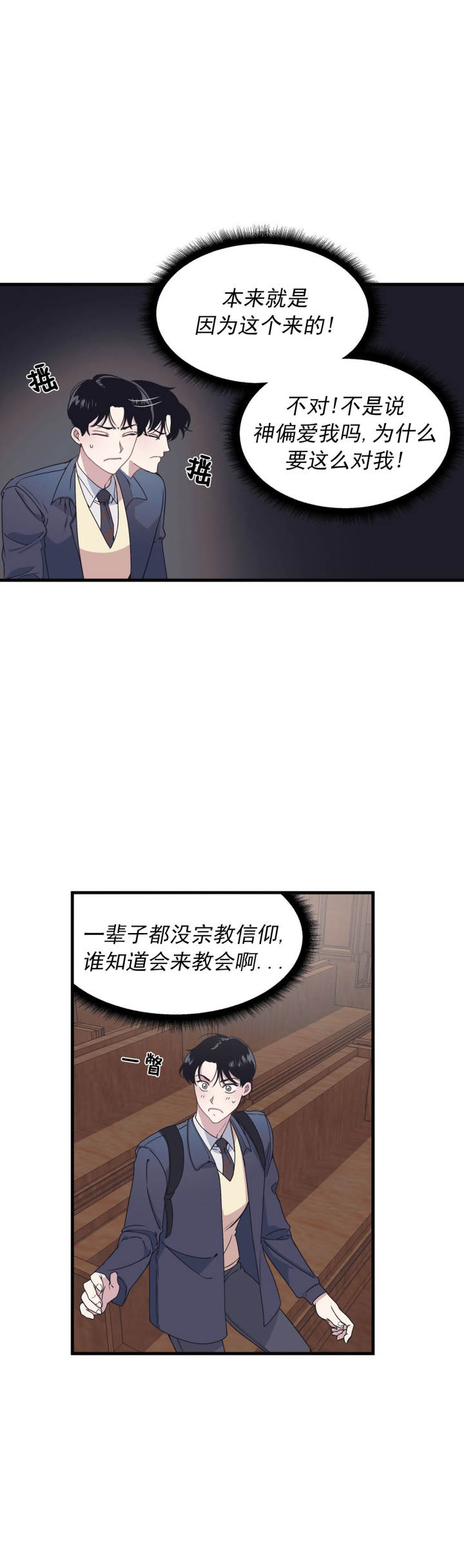 《董事的盛邀》第35话 第9页