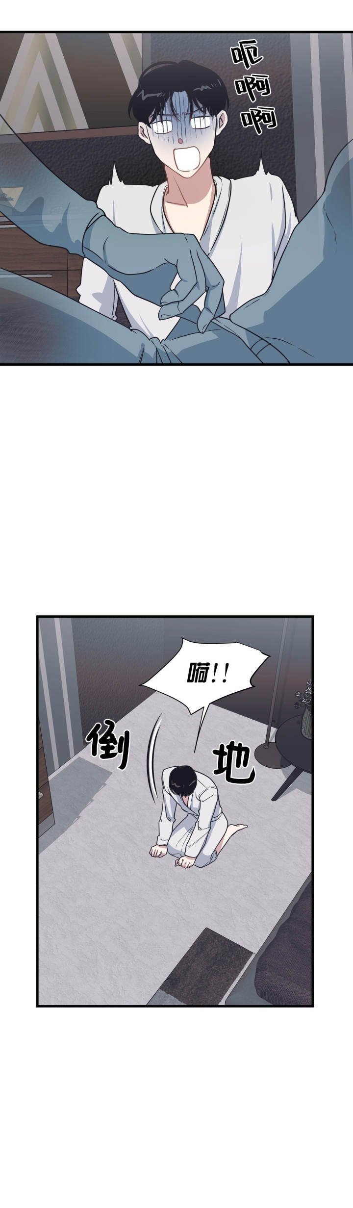 《董事的盛邀》第33话 第2页