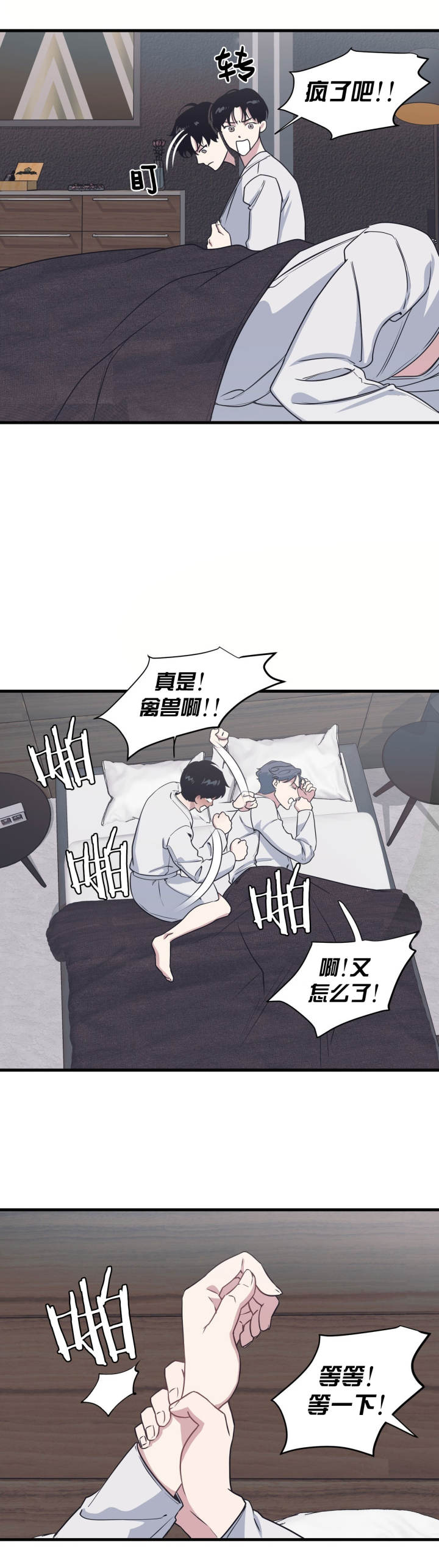 《董事的盛邀》第33话 第3页