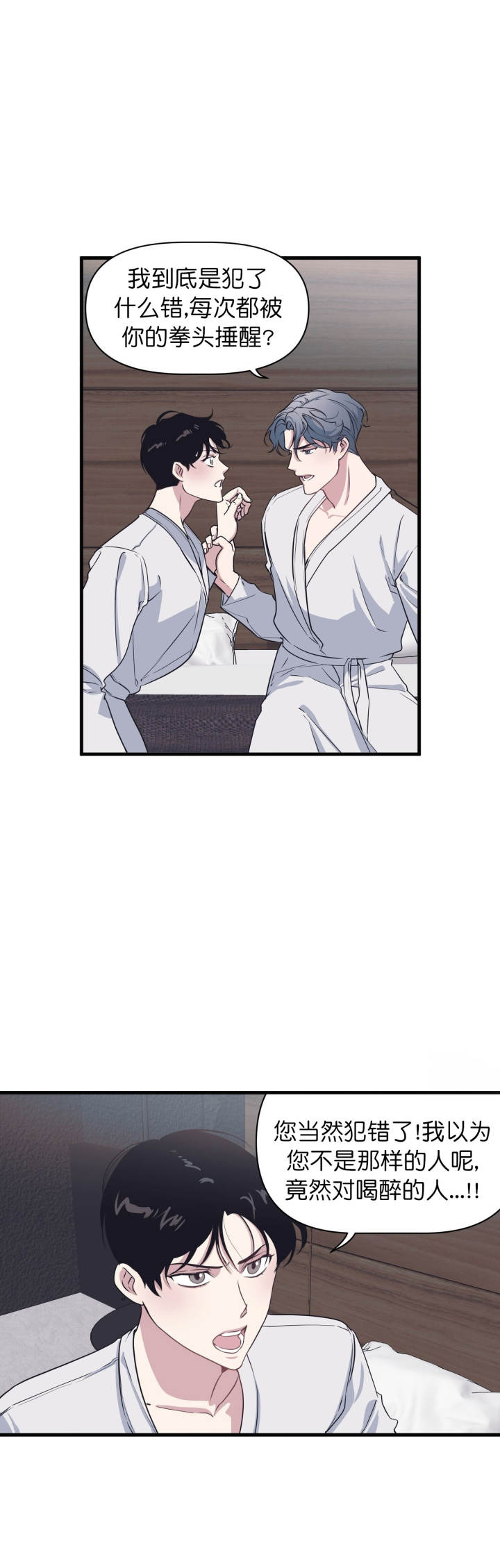 《董事的盛邀》第33话 第4页