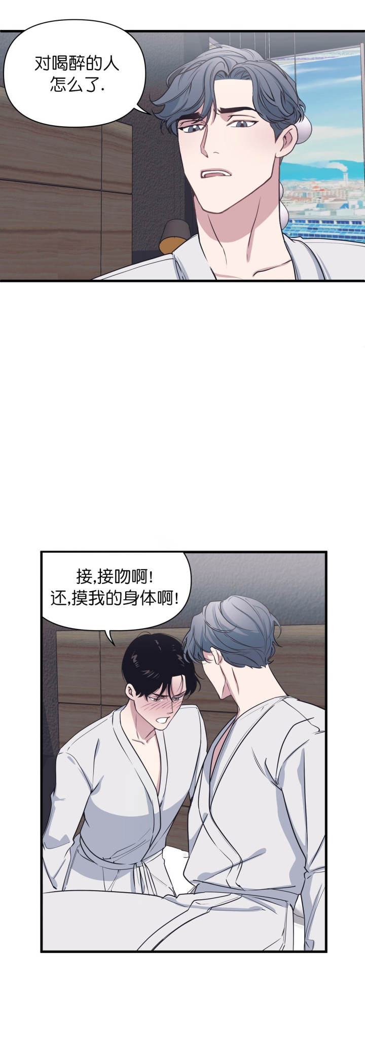 《董事的盛邀》第33话 第5页
