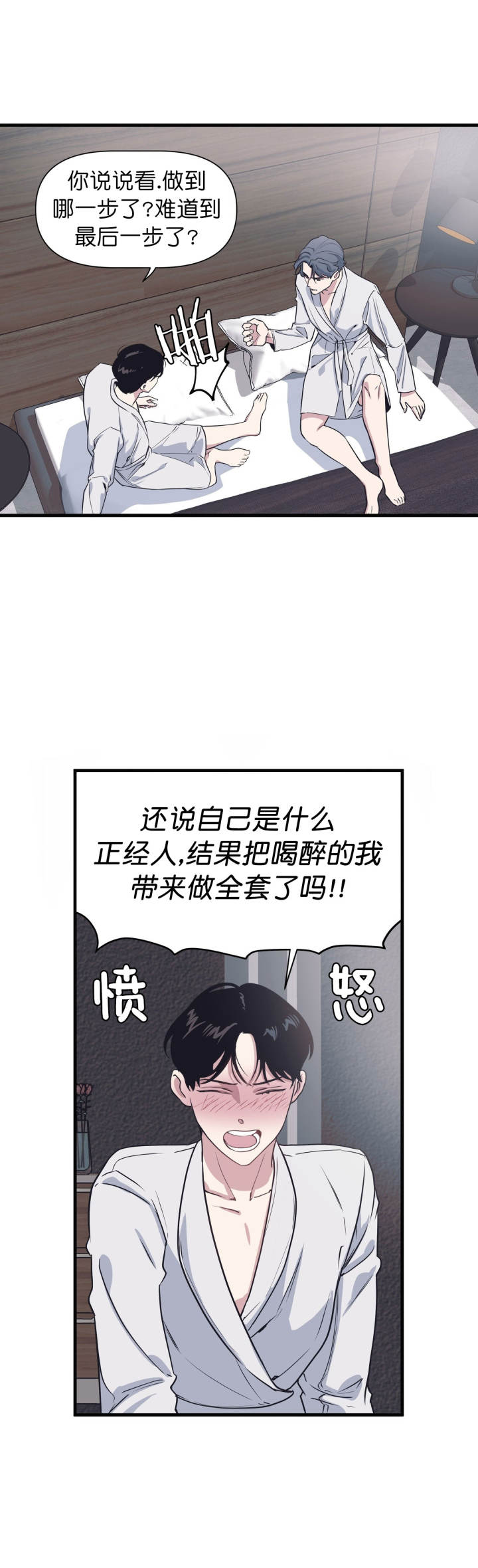 《董事的盛邀》第33话 第6页