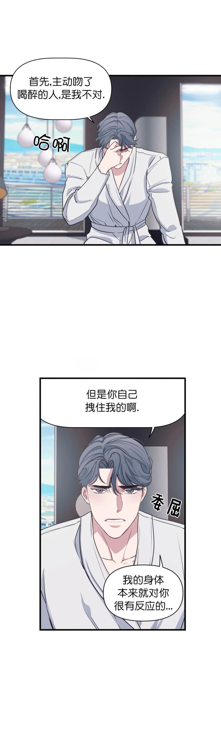 《董事的盛邀》第33话 第7页