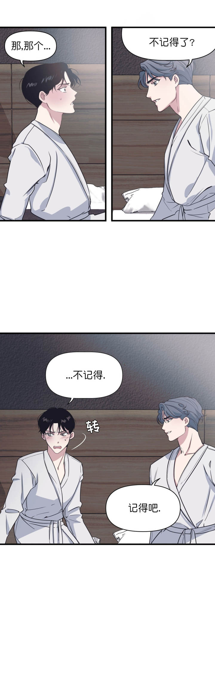 《董事的盛邀》第33话 第8页