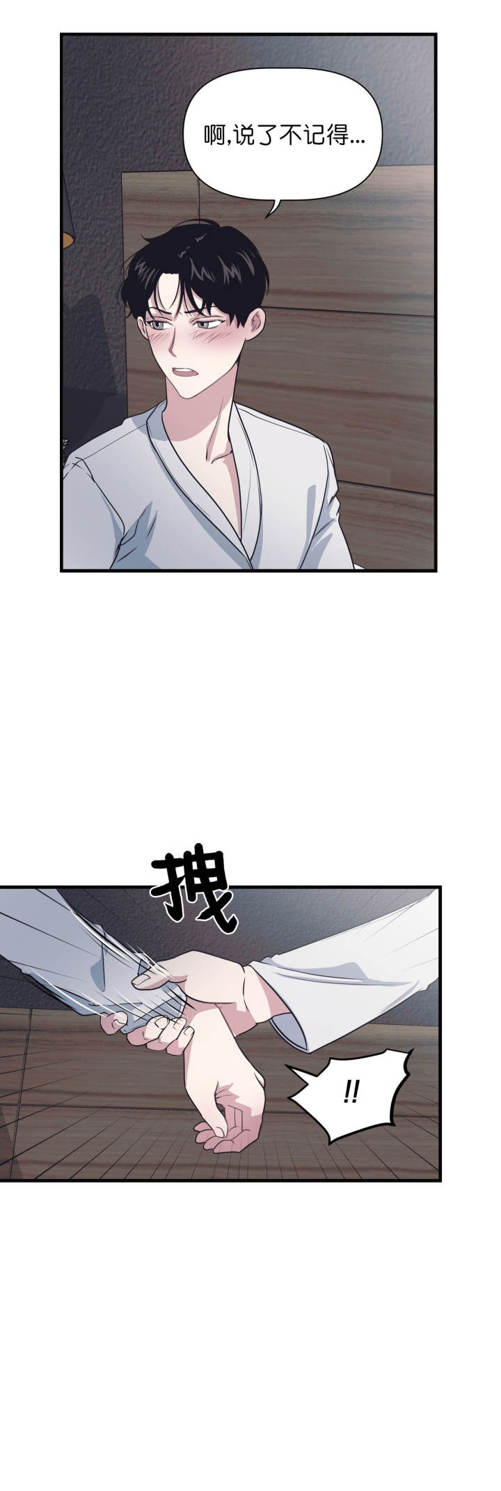 《董事的盛邀》第33话 第9页