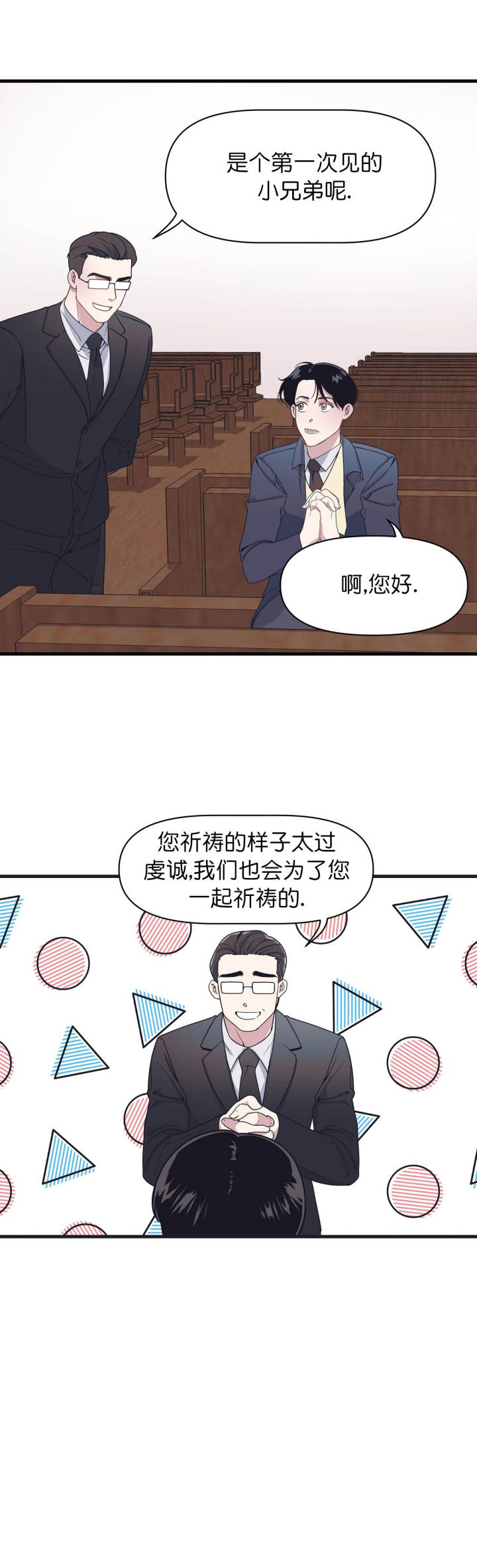《董事的盛邀》第36话 第2页