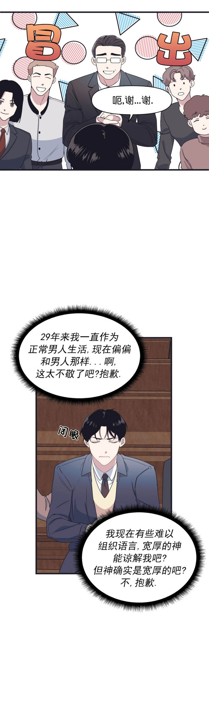 《董事的盛邀》第36话 第3页