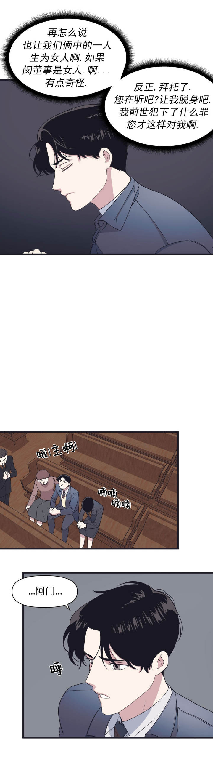 《董事的盛邀》第36话 第4页
