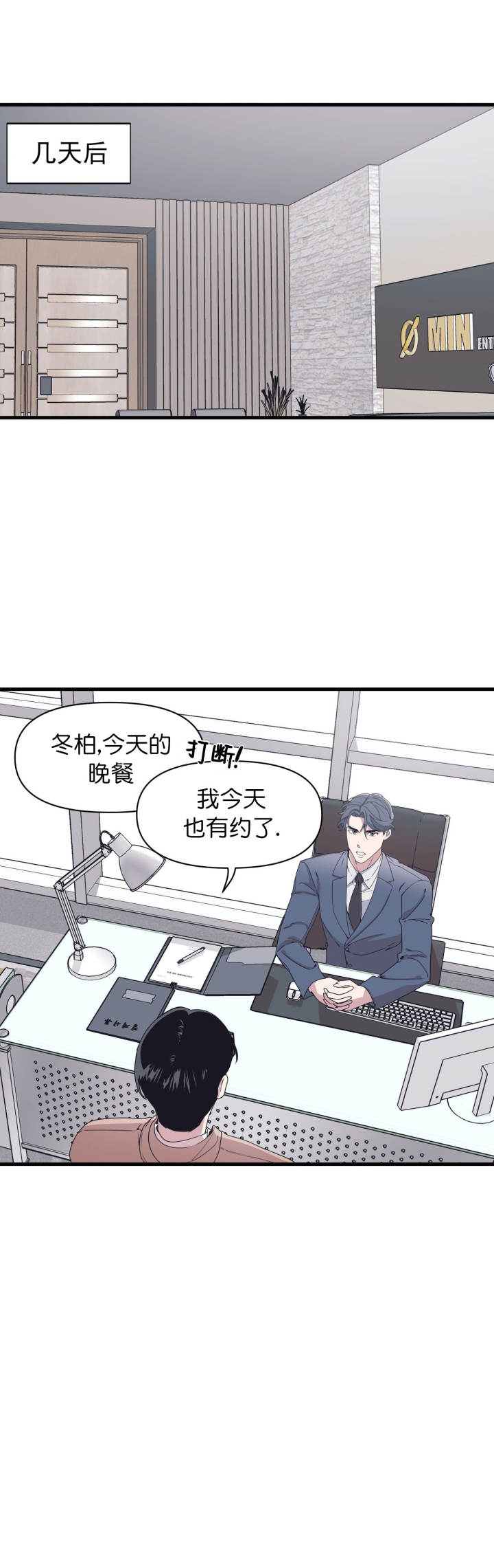 《董事的盛邀》第36话 第6页