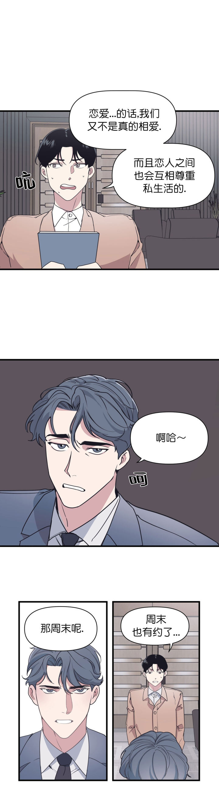 《董事的盛邀》第36话 第9页