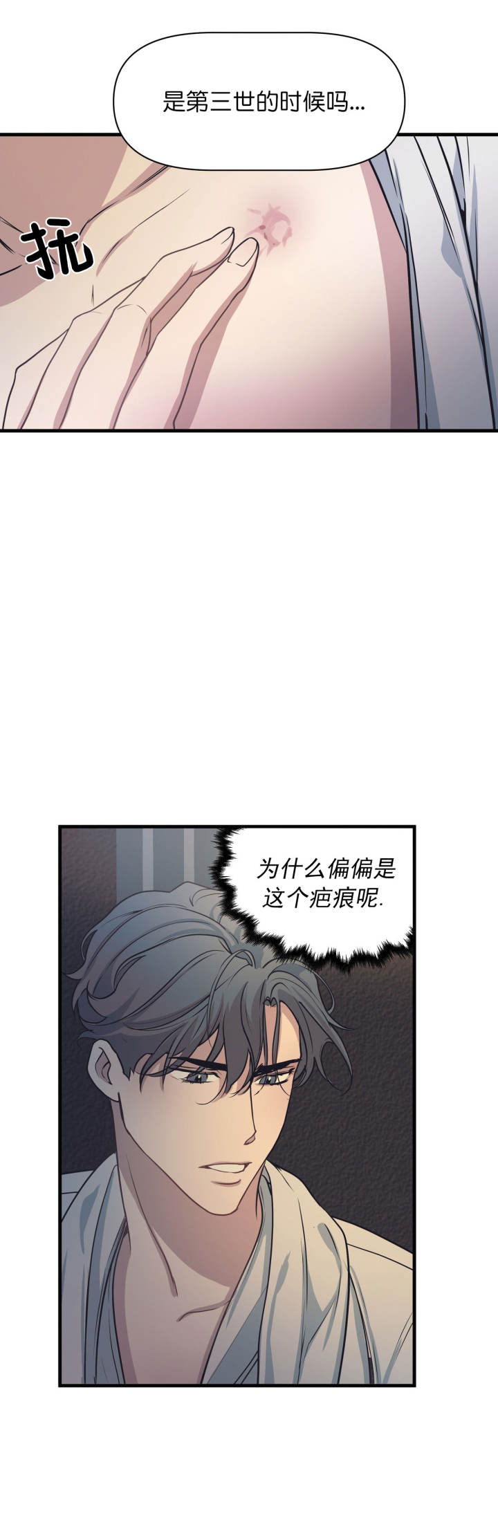 《董事的盛邀》第32话 第3页