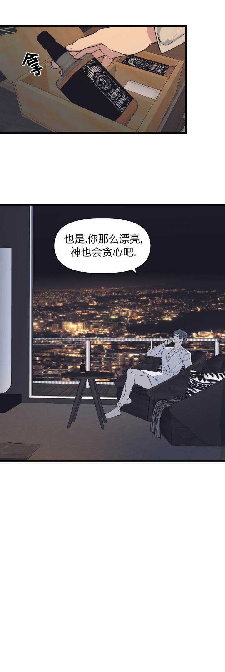 《董事的盛邀》第32话 第6页