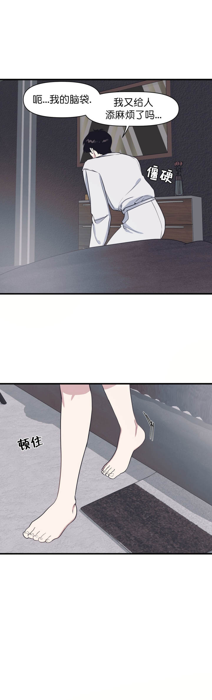 《董事的盛邀》第32话 第9页