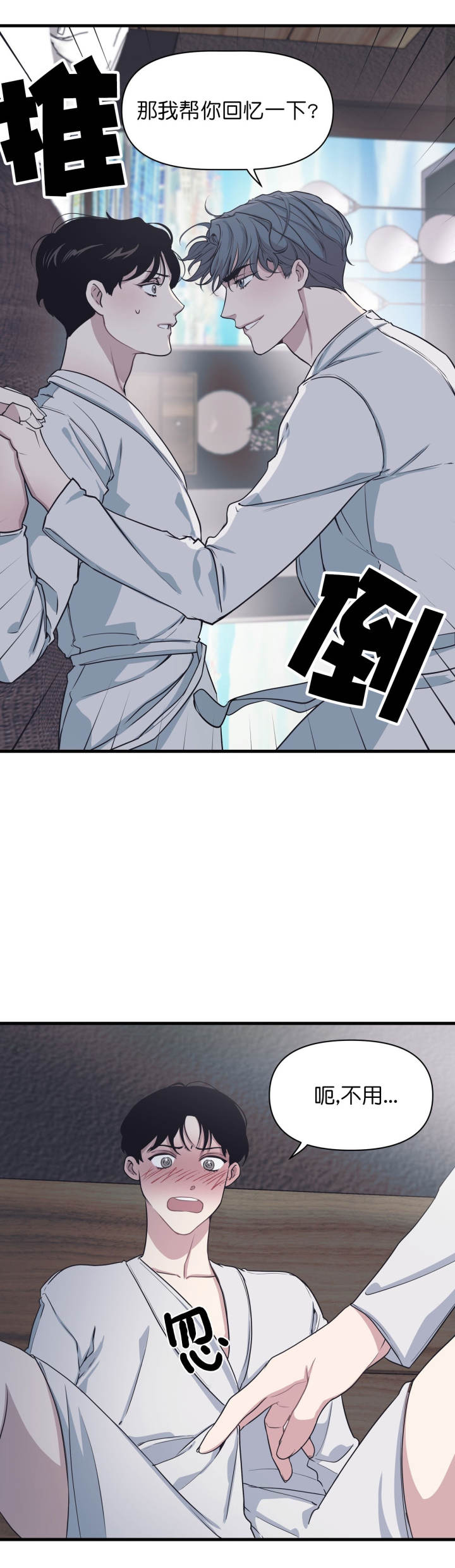 《董事的盛邀》第34话 第1页