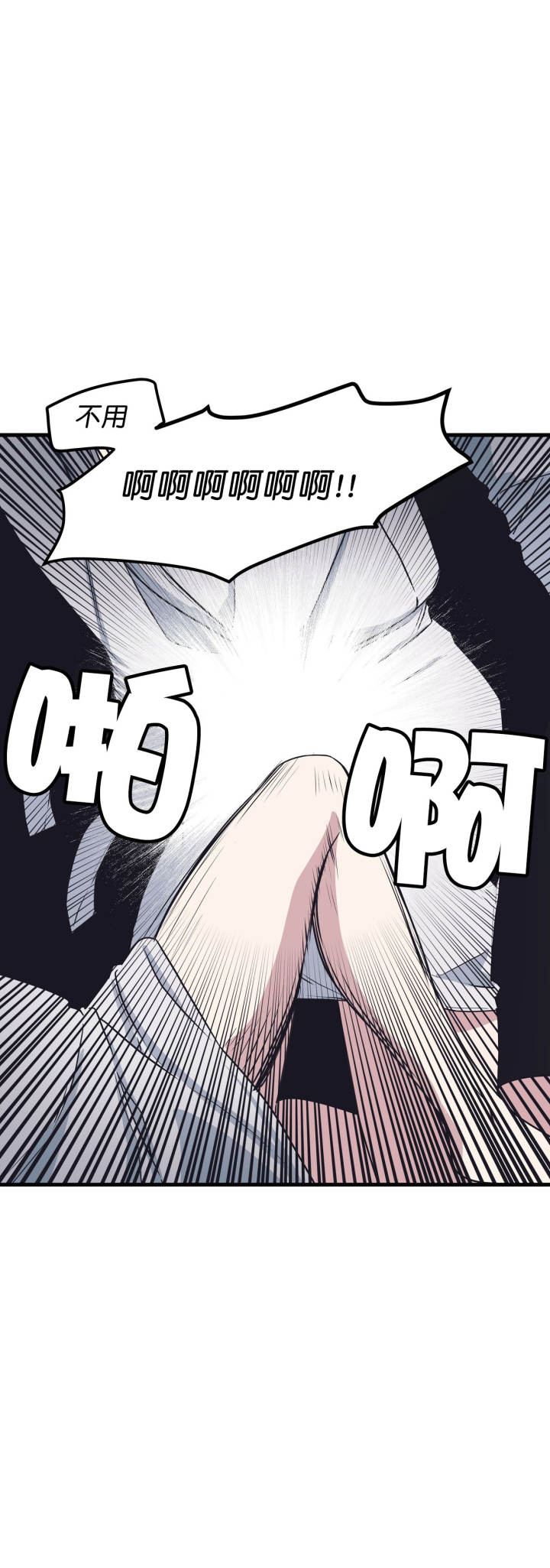 《董事的盛邀》第34话 第2页