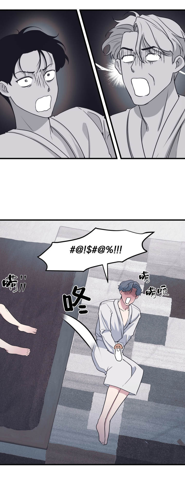 《董事的盛邀》第34话 第3页
