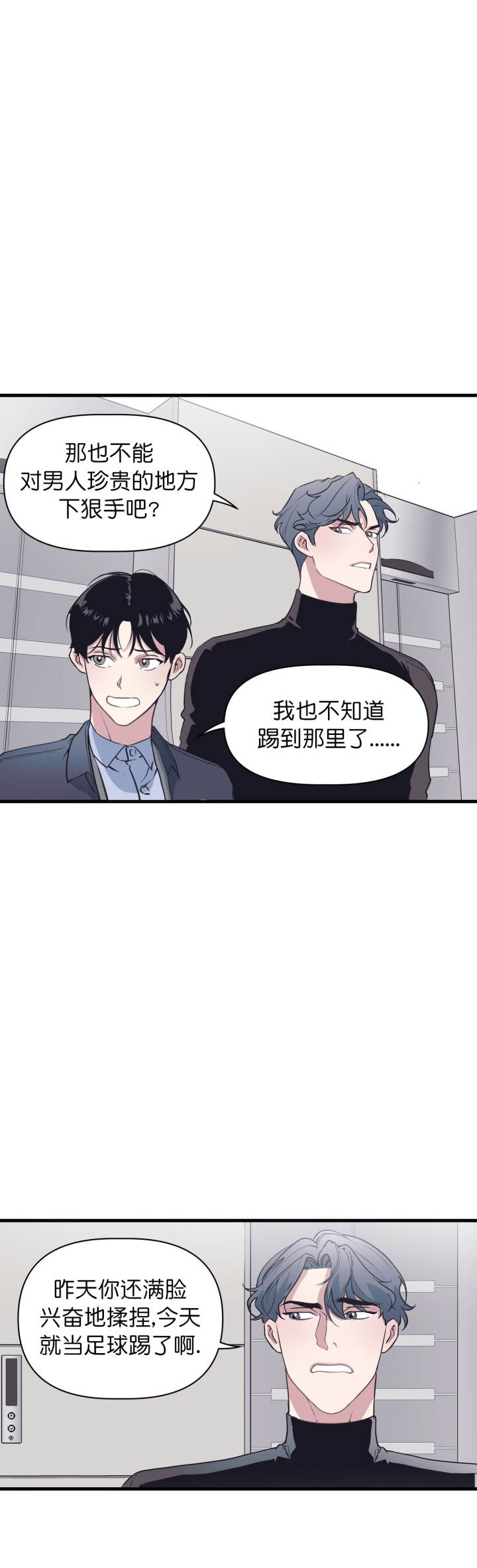 《董事的盛邀》第34话 第5页