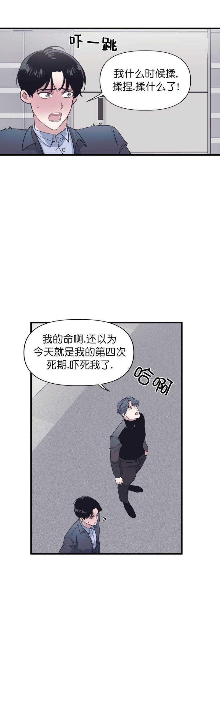 《董事的盛邀》第34话 第6页