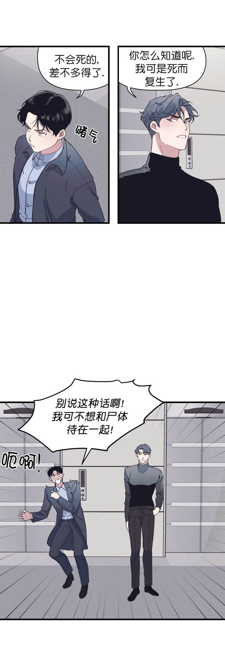 《董事的盛邀》第34话 第7页