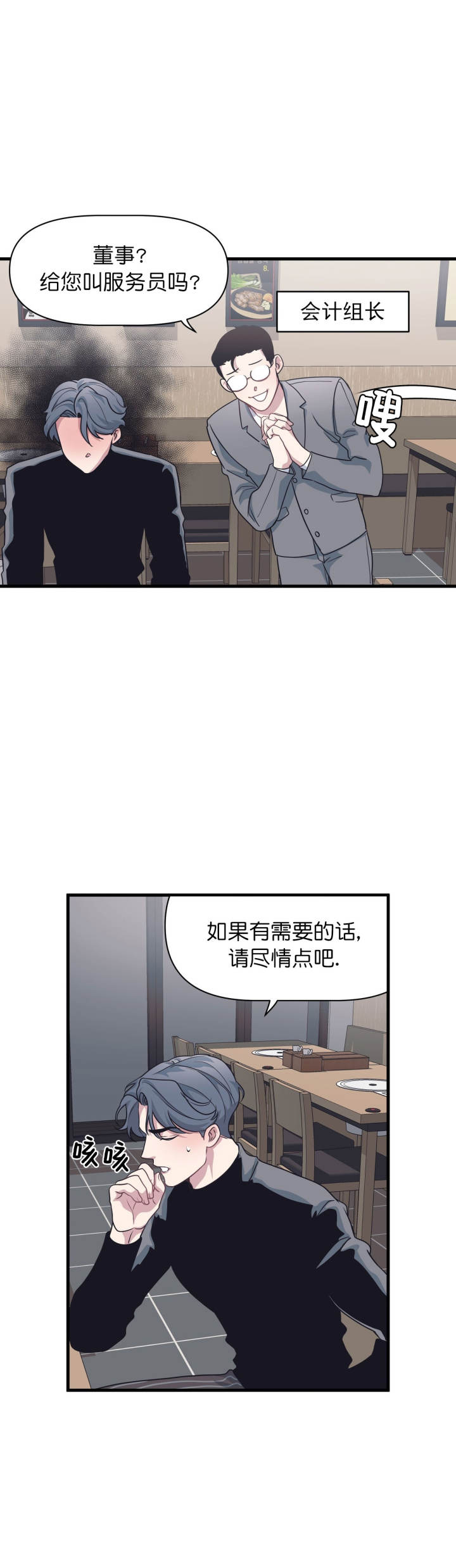 《董事的盛邀》第28话 第1页