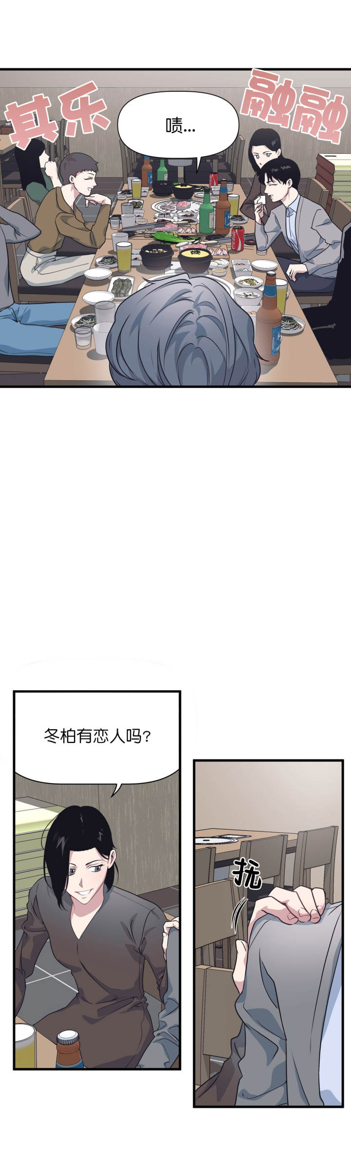 《董事的盛邀》第28话 第2页