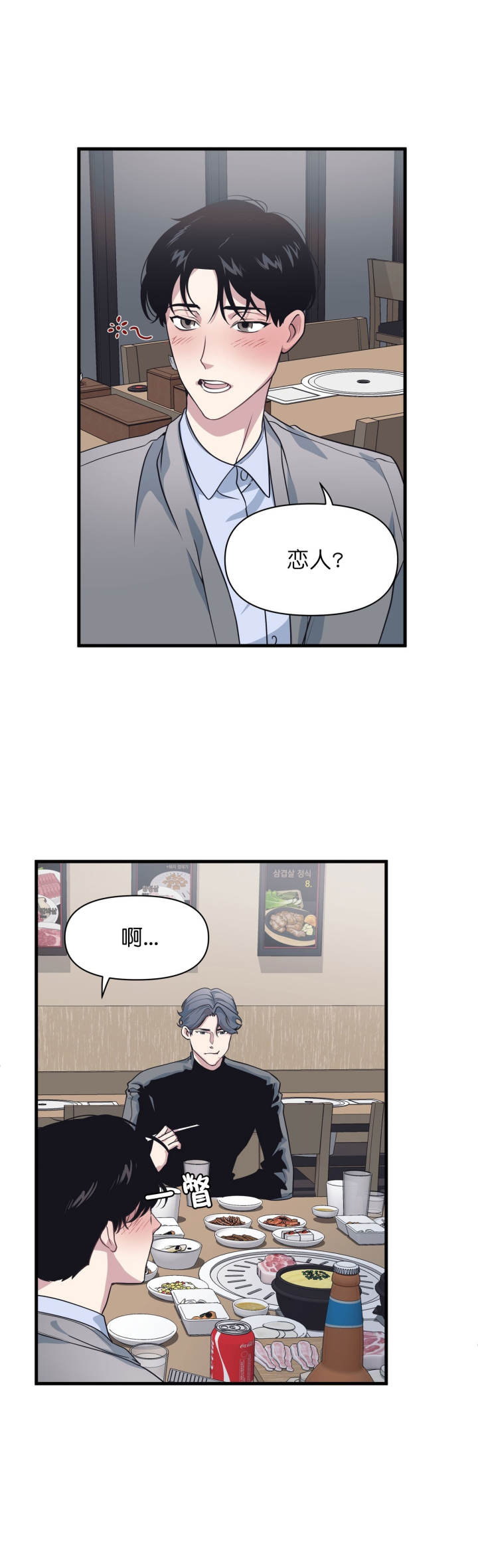 《董事的盛邀》第28话 第3页
